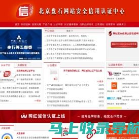 浙江盘石信息技术股份有限公司，盘石诚信认证，网站安全认证